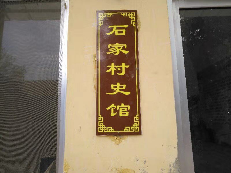 1574602623184659.jpg 青州市何官鎮石家村